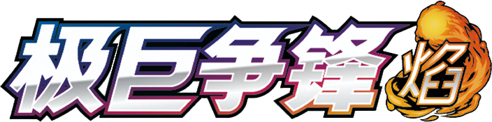 Dynamax Clash Flame