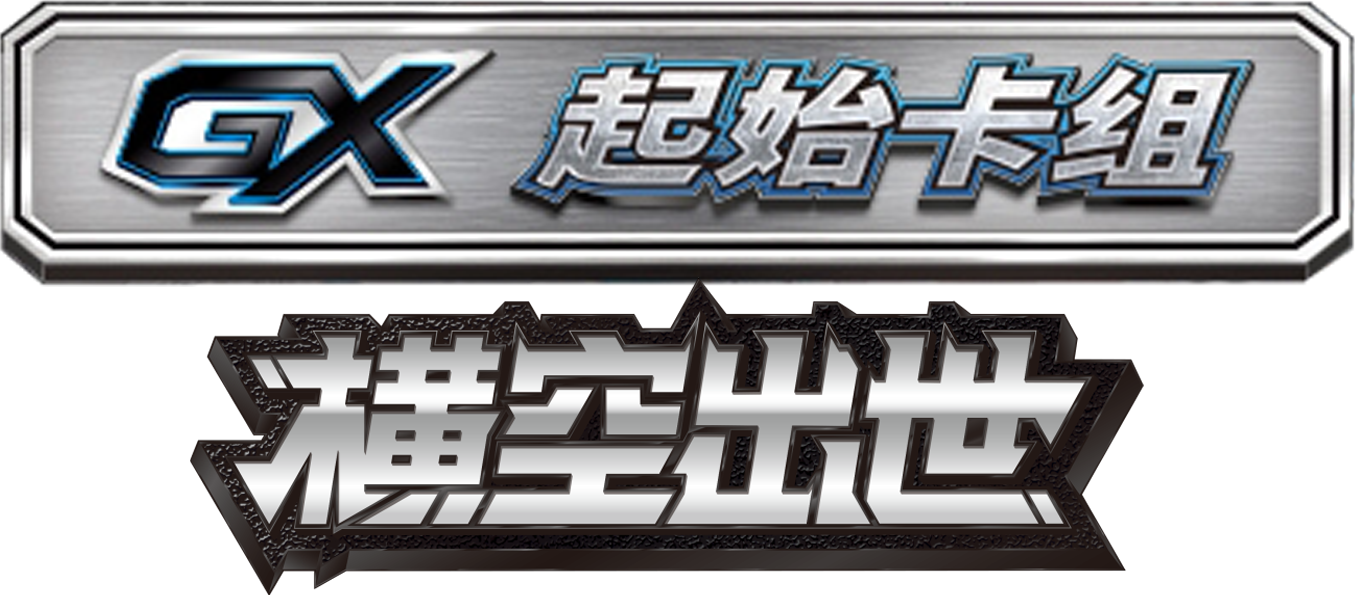 Storming Emergence GX Starter Deck