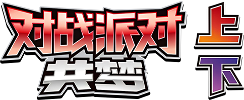 Battle Party Dream Together Set