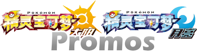 Sun & Moon Promotional
