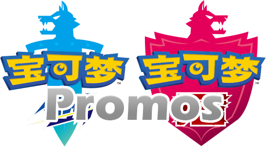 Sword & Shield Promotional