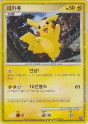 Pikachu 3/9<br/>Masakazu Fukuda