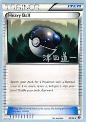 Heavy Ball (Crazy Punch) 88/99<br/>Ryo Ueda