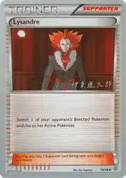 Lysandre (Magical Symphony) 78/98<br/>Ken Sugimori