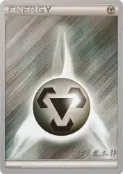 Metal Energy (Magical Symphony) —<br/>—
