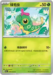 Caterpie 010/151<br/>TBD