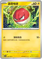 Voltorb 100/151<br/>TBD