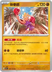Hitmonchan 107/151<br/>TBD