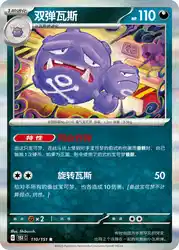 Weezing 110/151<br/>TBD