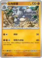 Rhydon 112/151<br/>TBD