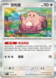 Chansey 113/151<br/>TBD