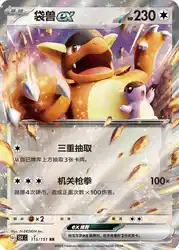 Kangaskhan ex 115/151<br/>TBD