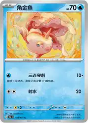 Goldeen 118/151<br/>TBD