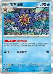 Starmie 121/151<br/>TBD