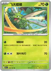Scyther 123/151<br/>TBD