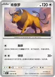 Tauros 128/151<br/>TBD