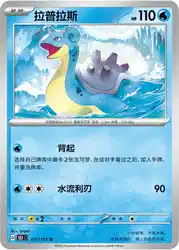 Lapras 131/151<br/>TBD