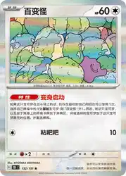 Ditto 132/151<br/>TBD