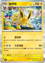 Jolteon 135/151<br/>TBD