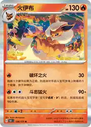 Flareon 136/151<br/>TBD