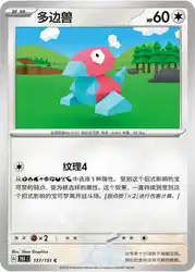 Porygon 137/151<br/>TBD