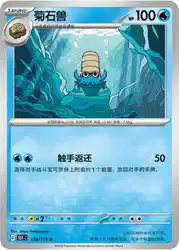 Omanyte 138/151<br/>TBD