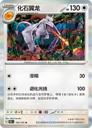 Aerodactyl 142/151<br/>TBD