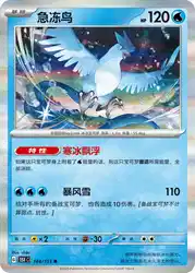 Articuno 144/151<br/>TBD