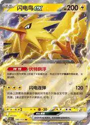 Zapdos ex 145/151<br/>TBD