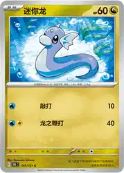 Dratini 147/151<br/>TBD