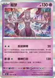 Mewtwo 150/151<br/>TBD