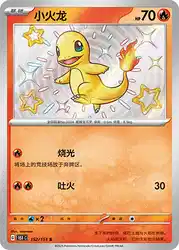 Charmander 152/151<br/>TBD