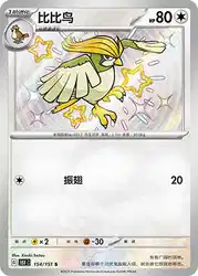 Pidgeotto 154/151<br/>TBD