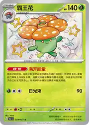 Vileplume 159/151<br/>TBD