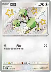 Doduo 162/151<br/>TBD