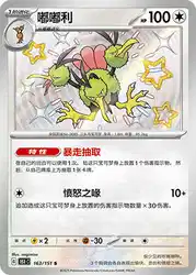 Dodrio 163/151<br/>TBD