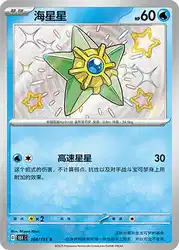 Staryu 166/151<br/>TBD