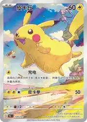 Pikachu 170/151<br/>TBD