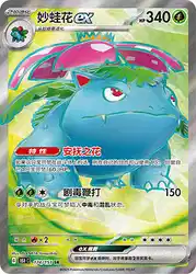 Venusaur ex 174/151<br/>TBD