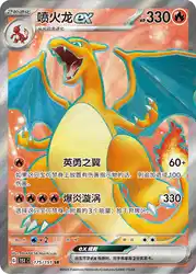 Charizard ex 175/151<br/>TBD