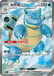 Blastoise ex 176/151<br/>TBD