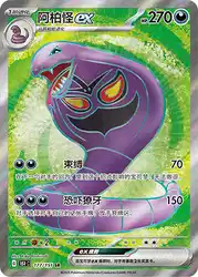 Arbok ex 177/151<br/>TBD