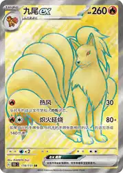 Ninetales ex 178/151<br/>TBD