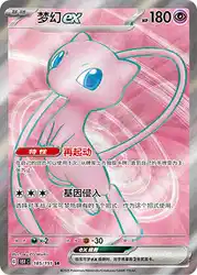Mew ex 185/151<br/>TBD