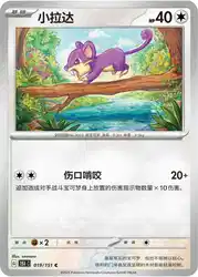 Rattata 019/151<br/>TBD