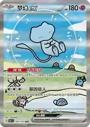 Mew ex 191/151<br/>TBD