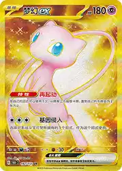 Mew ex 192/151<br/>TBD