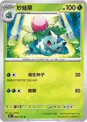 Ivysaur 002/151<br/>TBD