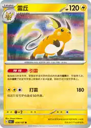 Raichu 026/151<br/>TBD