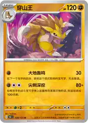 Sandslash 028/151<br/>TBD